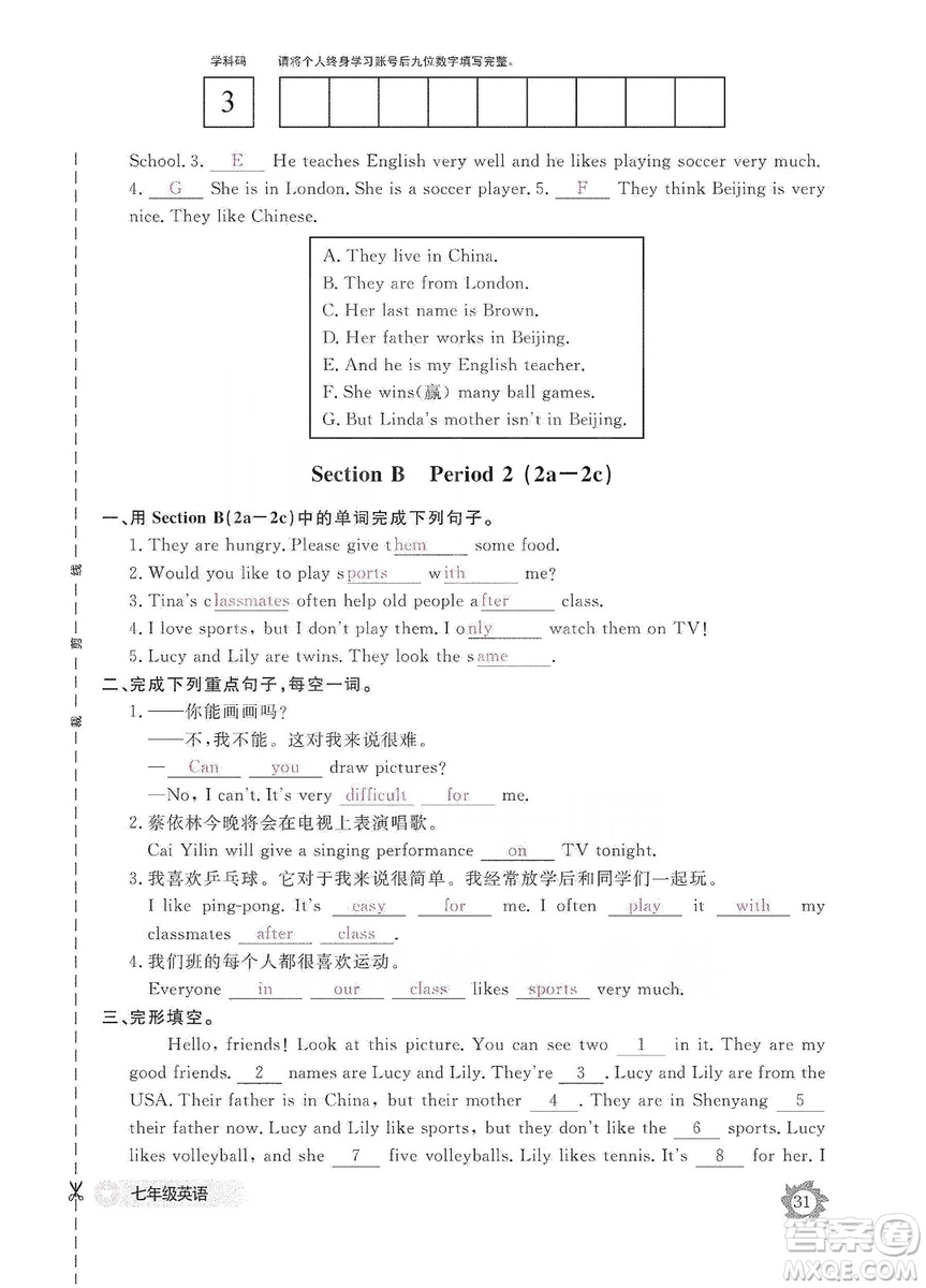 江西教育出版社2019英語作業(yè)本七年級(jí)上冊(cè)人教版答案