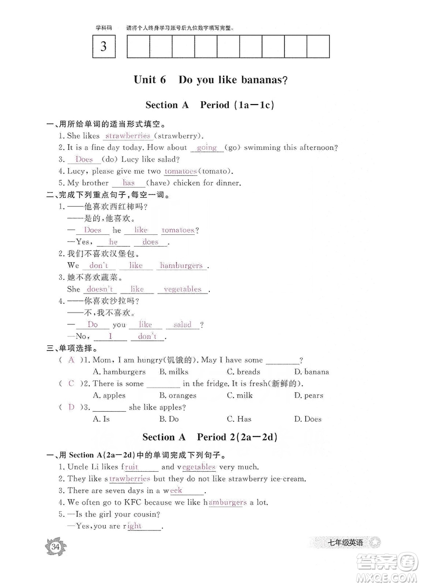 江西教育出版社2019英語作業(yè)本七年級(jí)上冊(cè)人教版答案