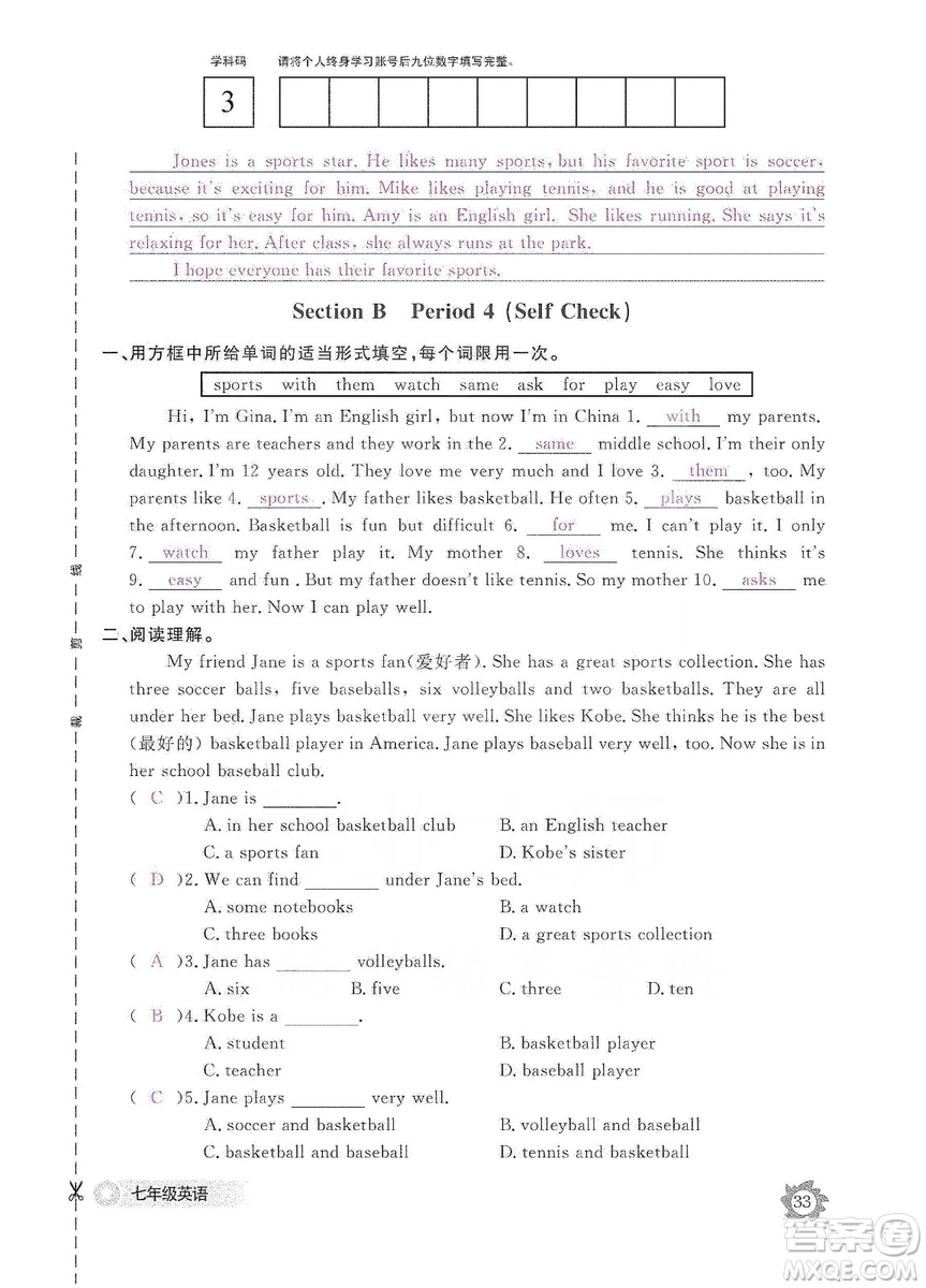 江西教育出版社2019英語作業(yè)本七年級(jí)上冊(cè)人教版答案