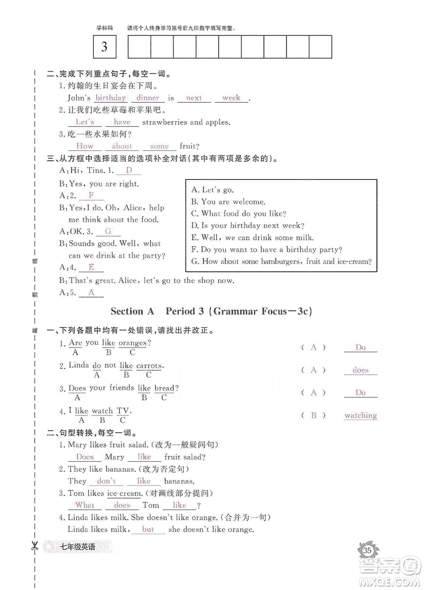 江西教育出版社2019英語作業(yè)本七年級(jí)上冊(cè)人教版答案