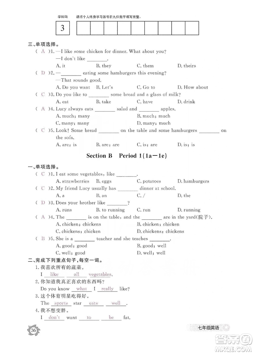 江西教育出版社2019英語作業(yè)本七年級(jí)上冊(cè)人教版答案