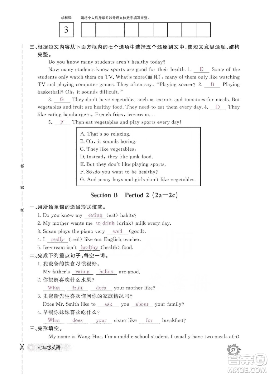 江西教育出版社2019英語作業(yè)本七年級(jí)上冊(cè)人教版答案