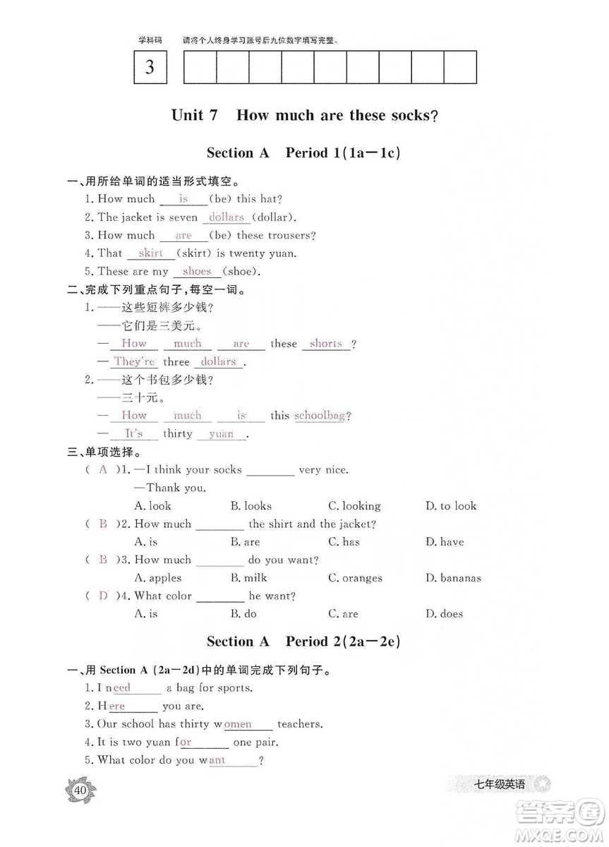 江西教育出版社2019英語作業(yè)本七年級(jí)上冊(cè)人教版答案