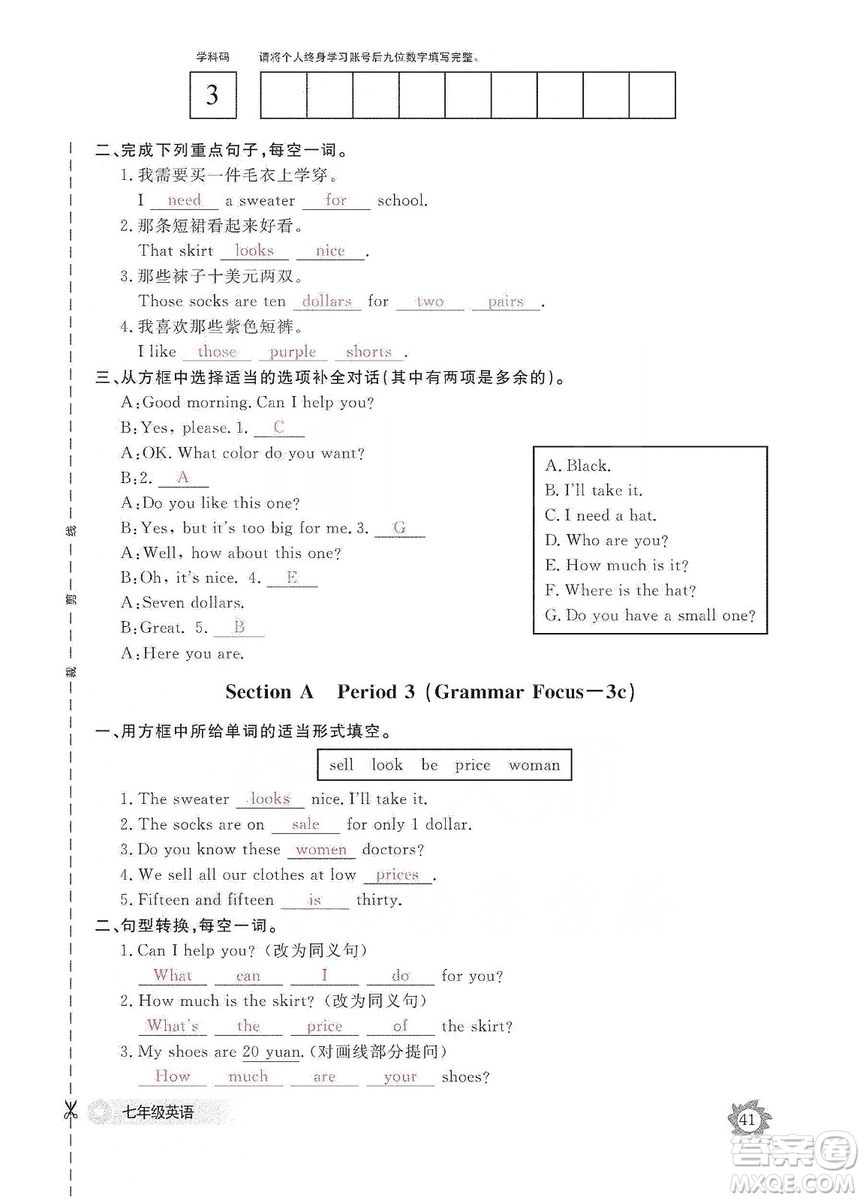 江西教育出版社2019英語作業(yè)本七年級(jí)上冊(cè)人教版答案