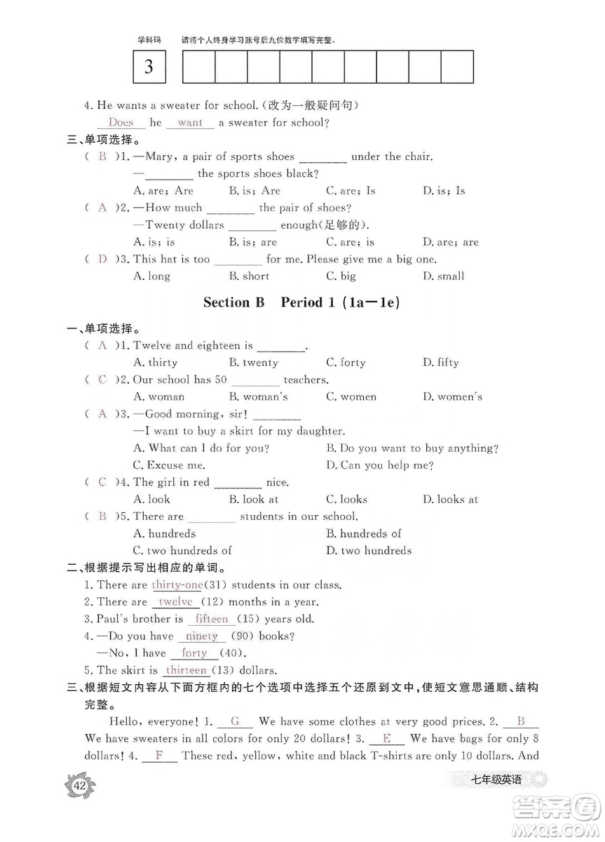 江西教育出版社2019英語作業(yè)本七年級(jí)上冊(cè)人教版答案