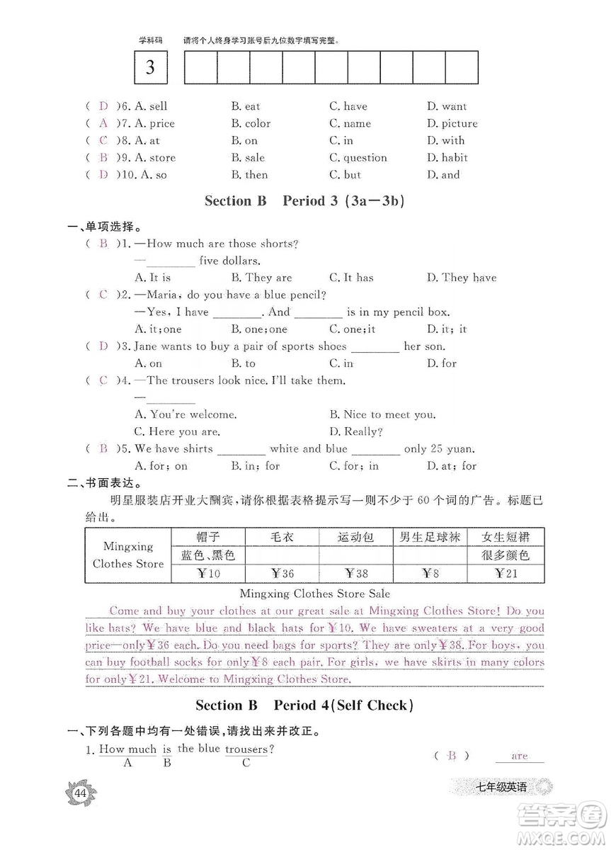 江西教育出版社2019英語作業(yè)本七年級(jí)上冊(cè)人教版答案