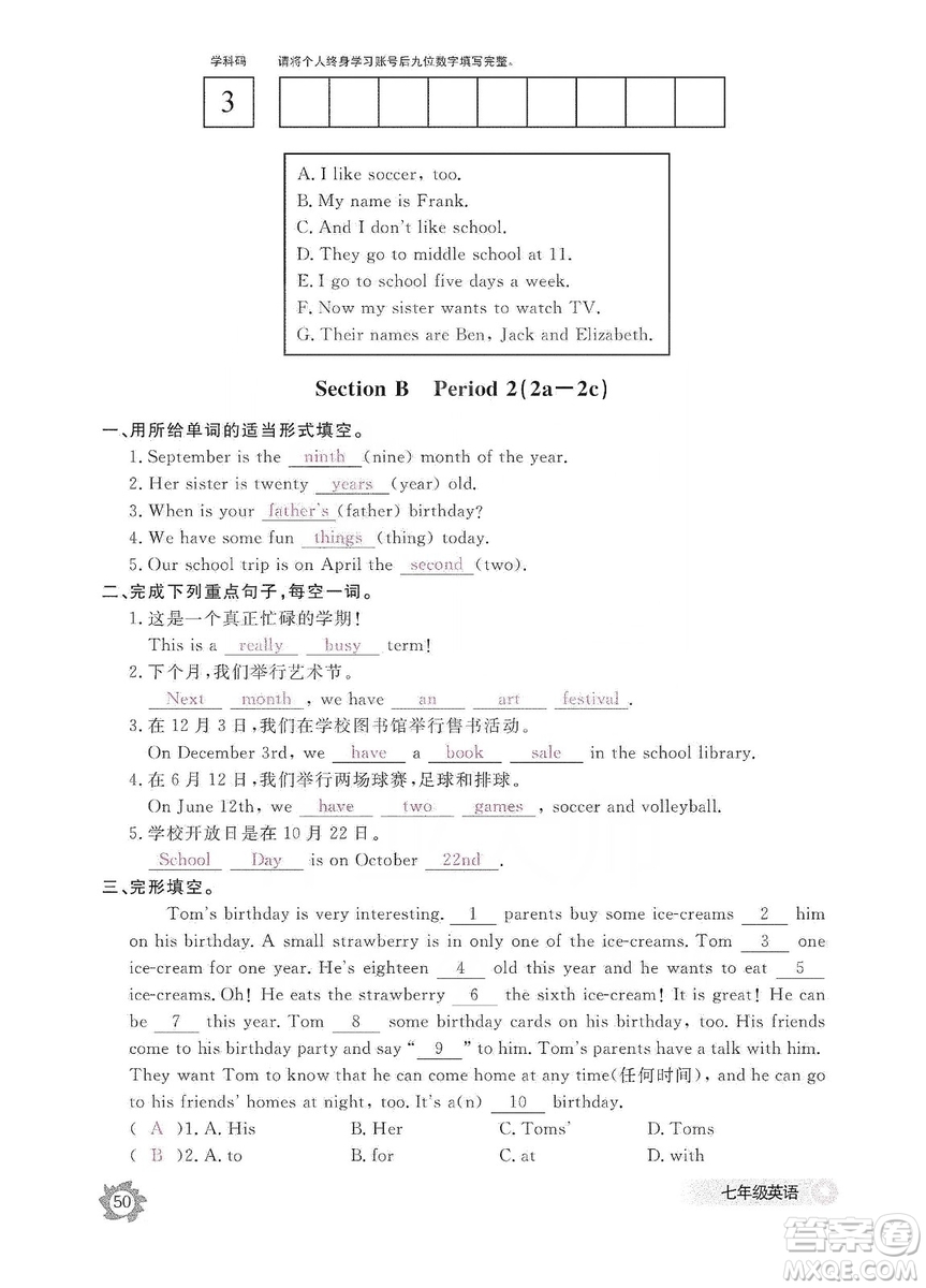 江西教育出版社2019英語作業(yè)本七年級(jí)上冊(cè)人教版答案