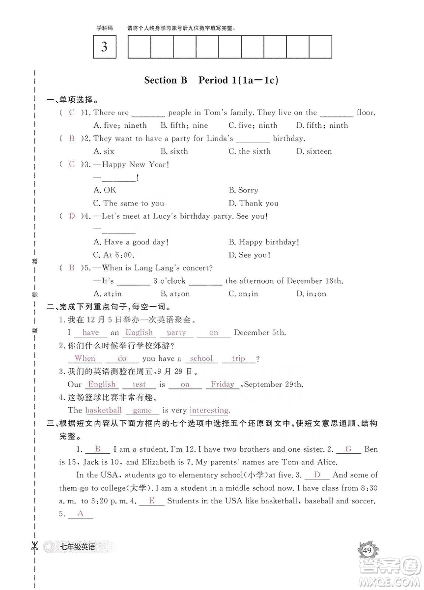 江西教育出版社2019英語作業(yè)本七年級(jí)上冊(cè)人教版答案