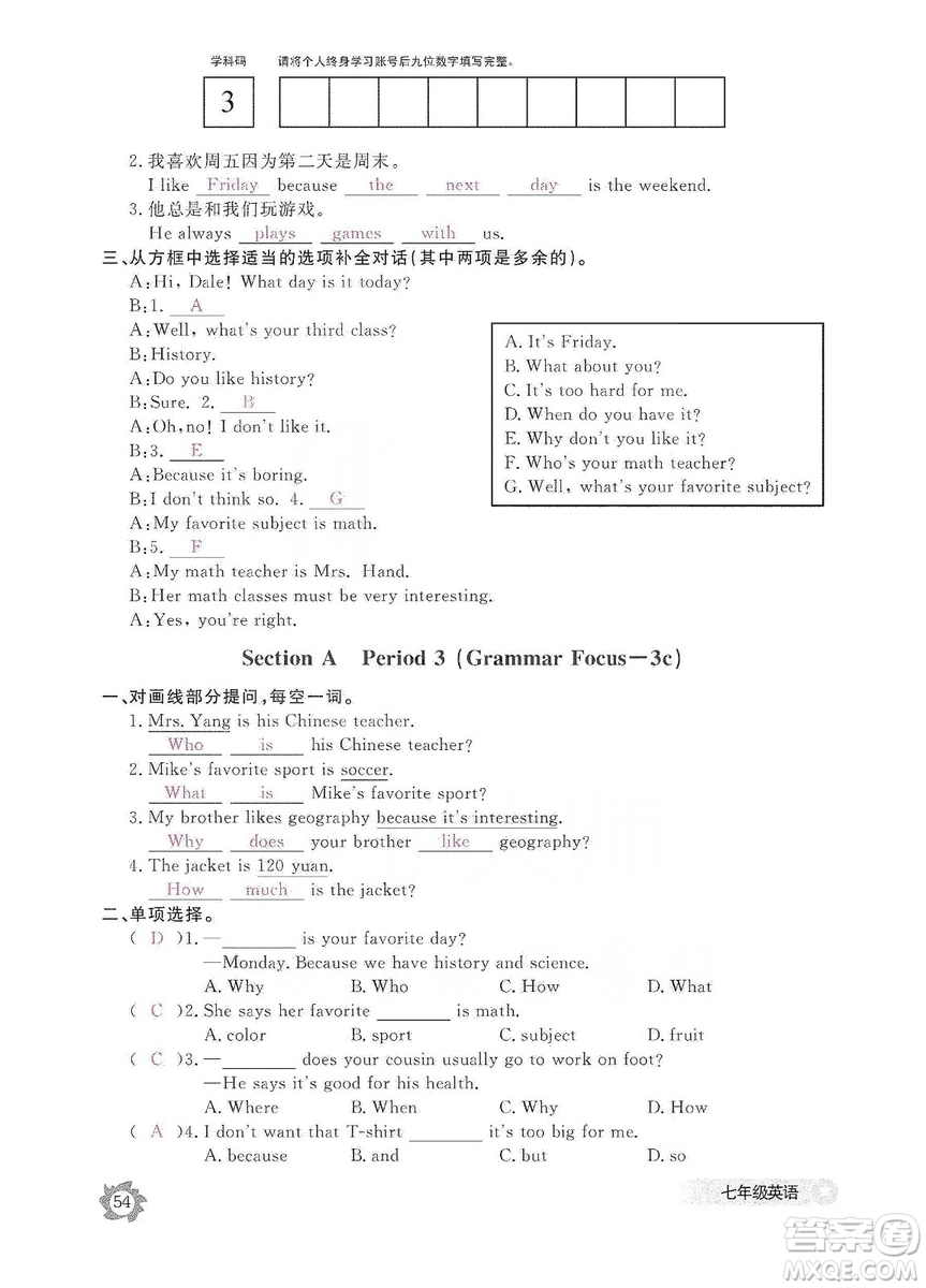 江西教育出版社2019英語作業(yè)本七年級(jí)上冊(cè)人教版答案