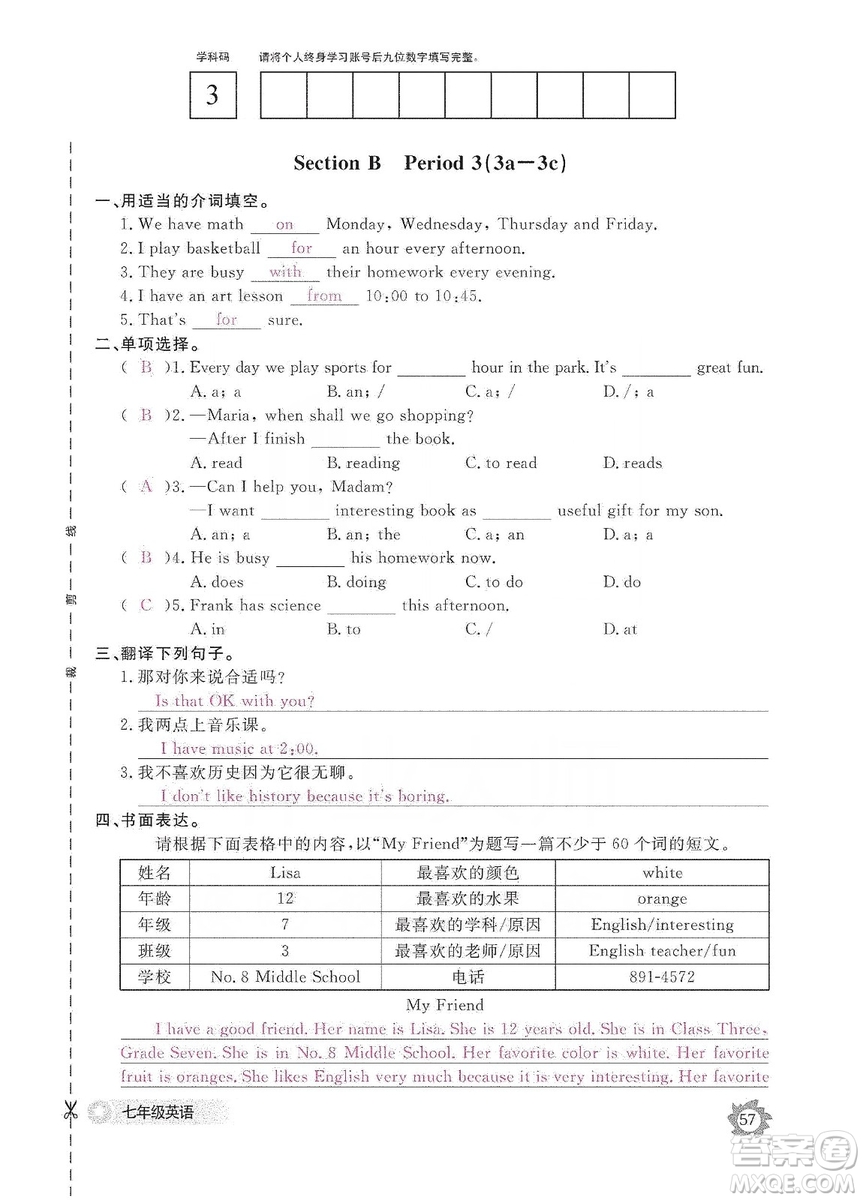 江西教育出版社2019英語作業(yè)本七年級(jí)上冊(cè)人教版答案