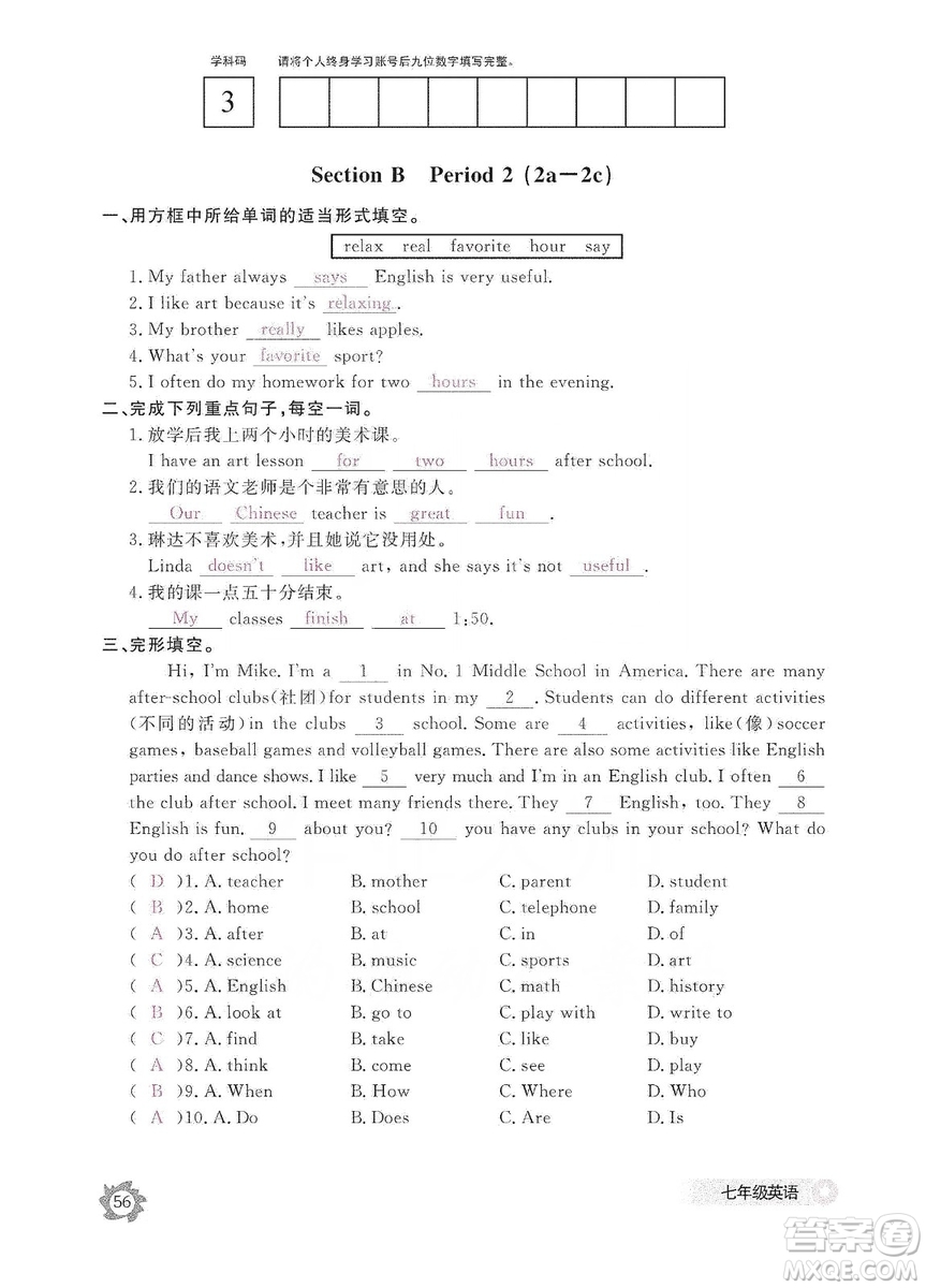 江西教育出版社2019英語作業(yè)本七年級(jí)上冊(cè)人教版答案