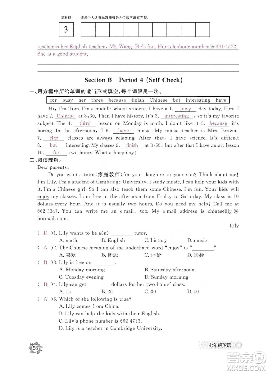 江西教育出版社2019英語作業(yè)本七年級(jí)上冊(cè)人教版答案