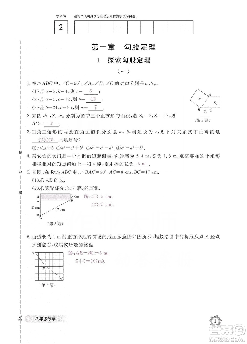 江西教育出版社2019數(shù)學(xué)作業(yè)本八年級(jí)上冊(cè)北師大版答案