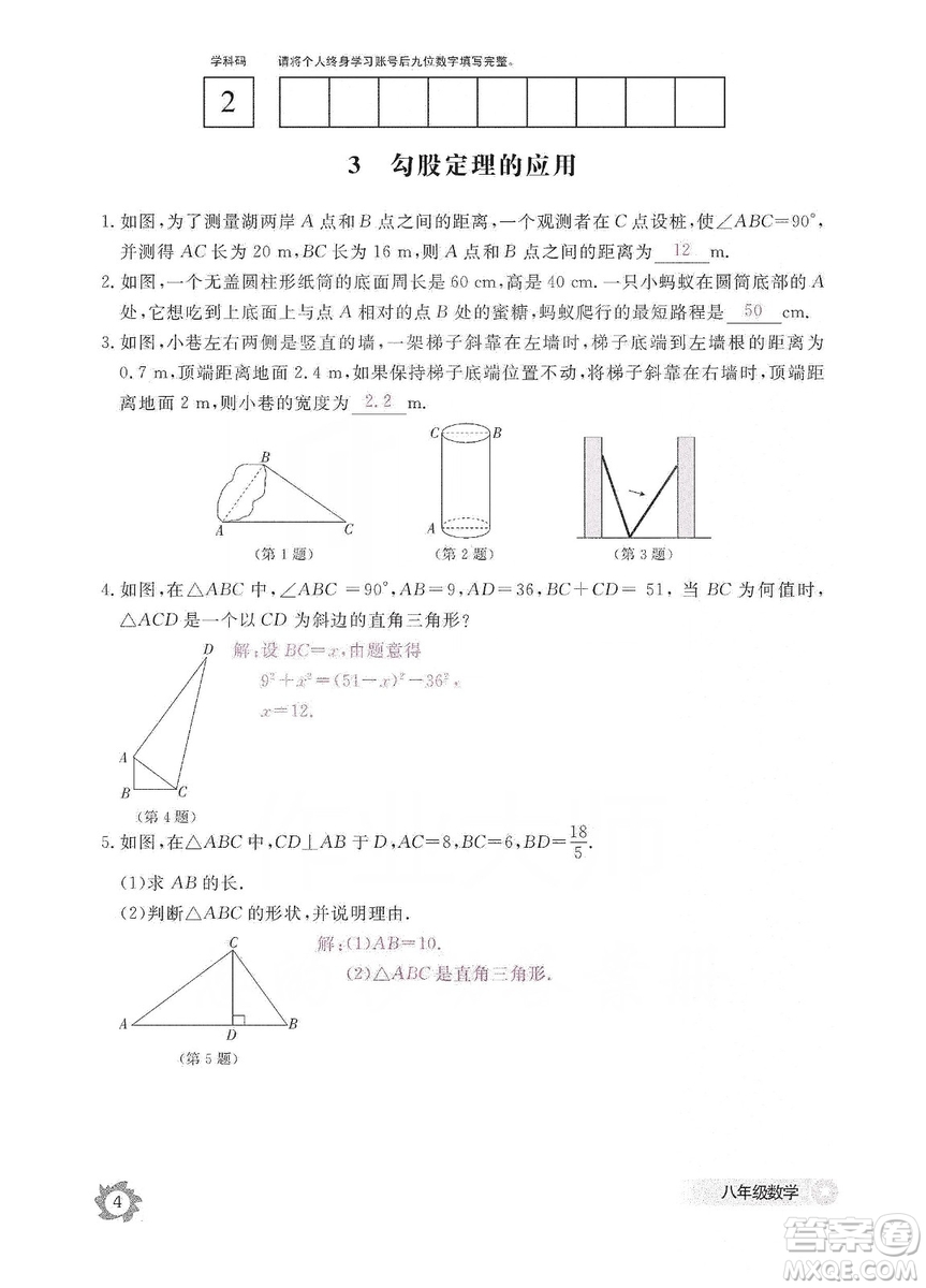 江西教育出版社2019數(shù)學(xué)作業(yè)本八年級(jí)上冊(cè)北師大版答案