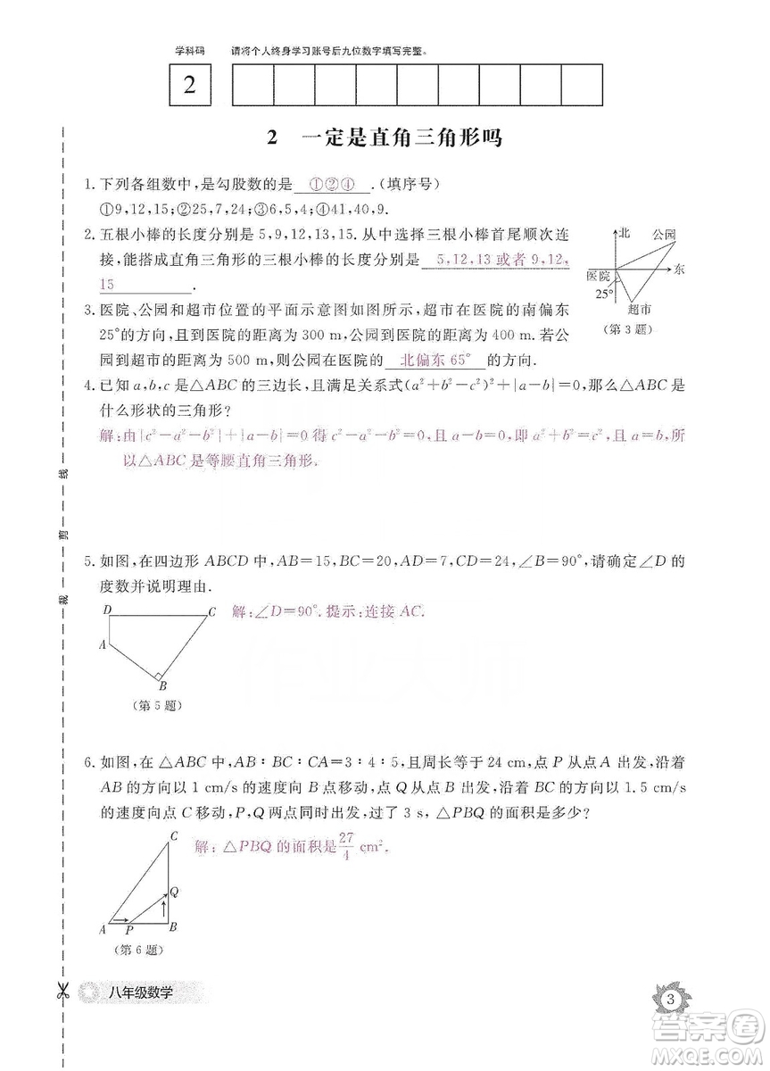 江西教育出版社2019數(shù)學(xué)作業(yè)本八年級(jí)上冊(cè)北師大版答案