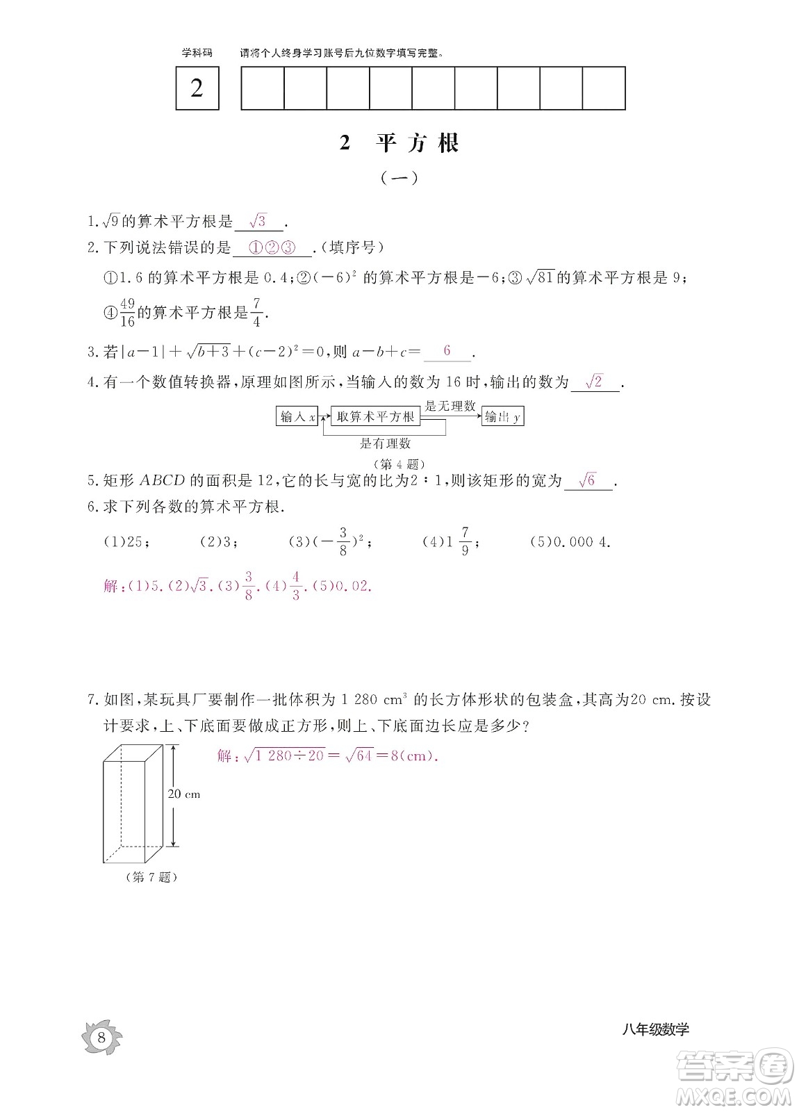 江西教育出版社2019數(shù)學(xué)作業(yè)本八年級(jí)上冊(cè)北師大版答案