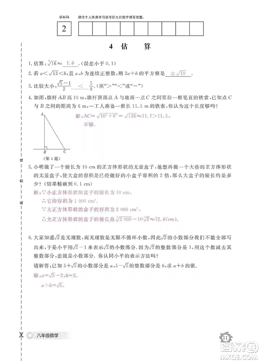 江西教育出版社2019數(shù)學(xué)作業(yè)本八年級(jí)上冊(cè)北師大版答案