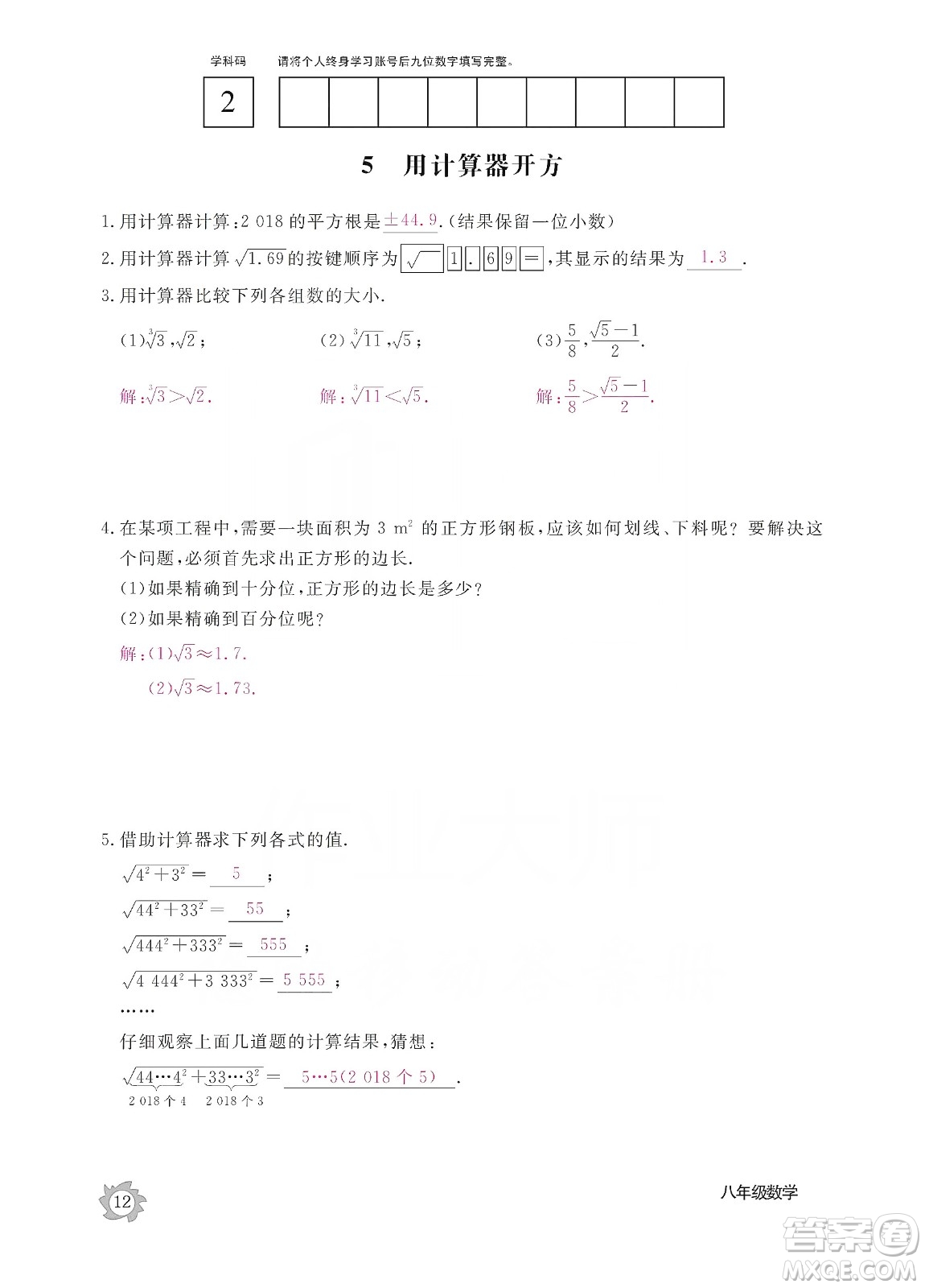 江西教育出版社2019數(shù)學(xué)作業(yè)本八年級(jí)上冊(cè)北師大版答案