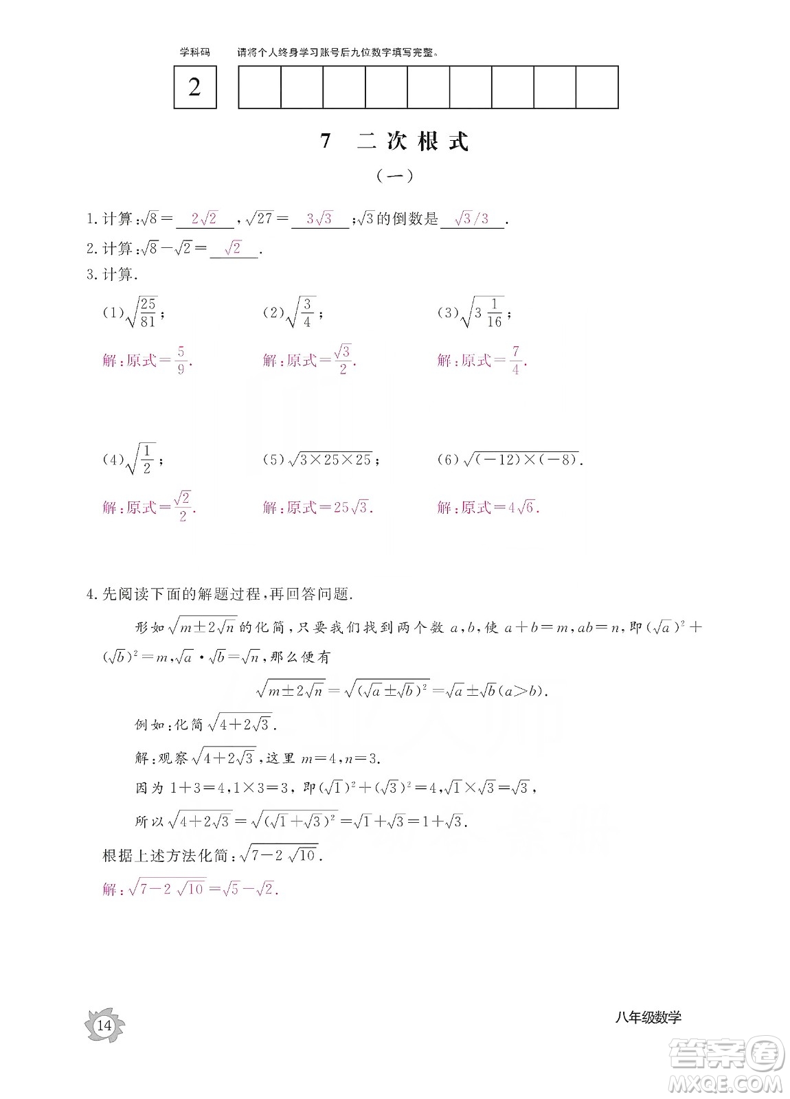 江西教育出版社2019數(shù)學(xué)作業(yè)本八年級(jí)上冊(cè)北師大版答案