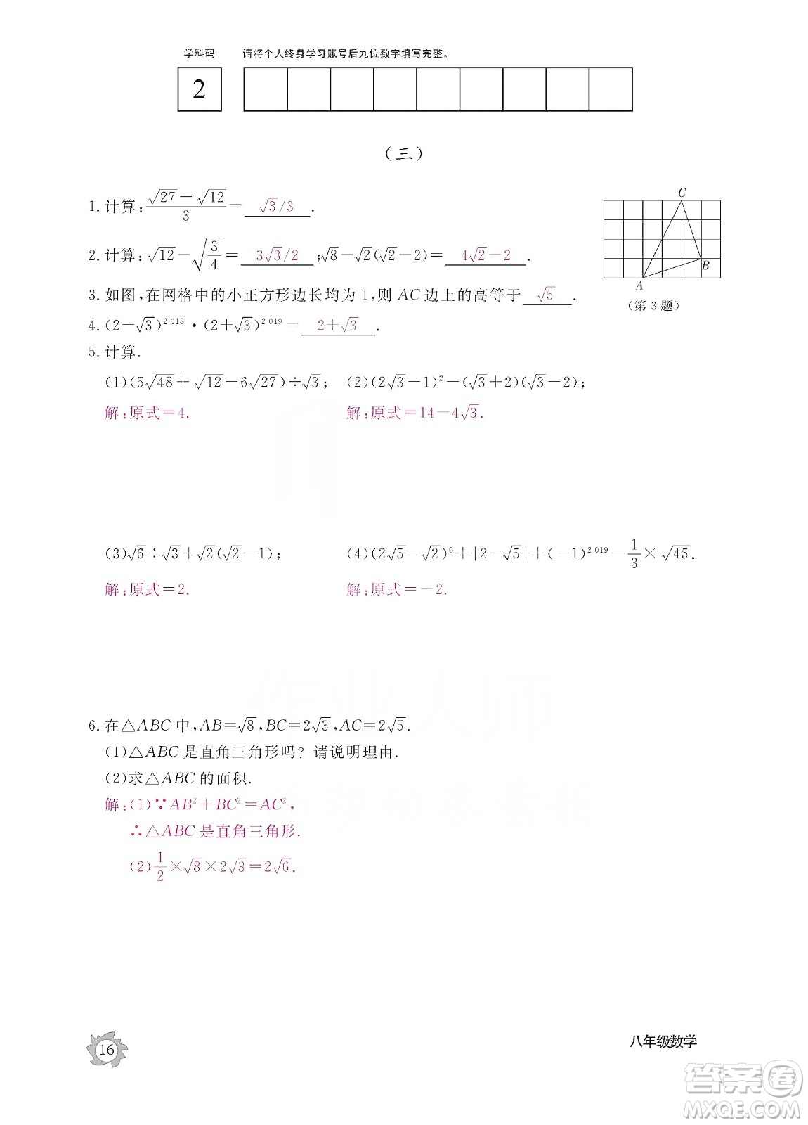 江西教育出版社2019數(shù)學(xué)作業(yè)本八年級(jí)上冊(cè)北師大版答案