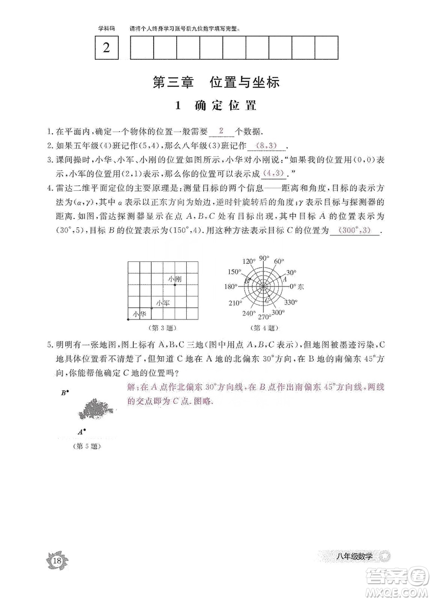 江西教育出版社2019數(shù)學(xué)作業(yè)本八年級(jí)上冊(cè)北師大版答案