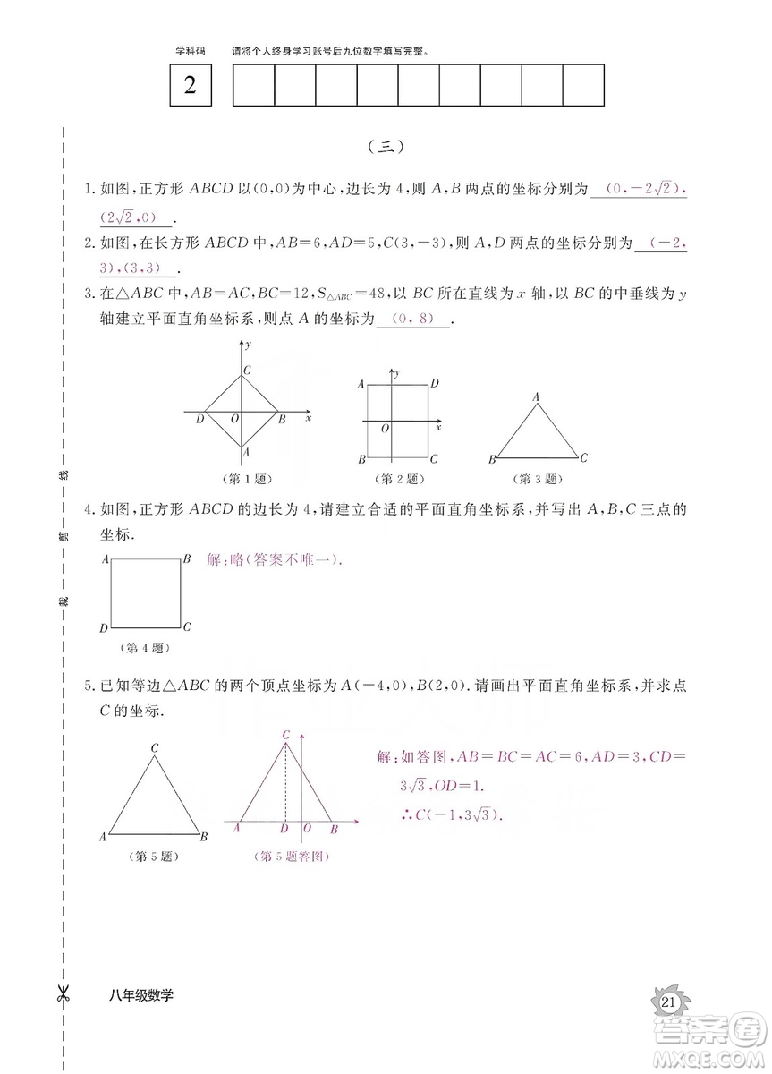 江西教育出版社2019數(shù)學(xué)作業(yè)本八年級(jí)上冊(cè)北師大版答案