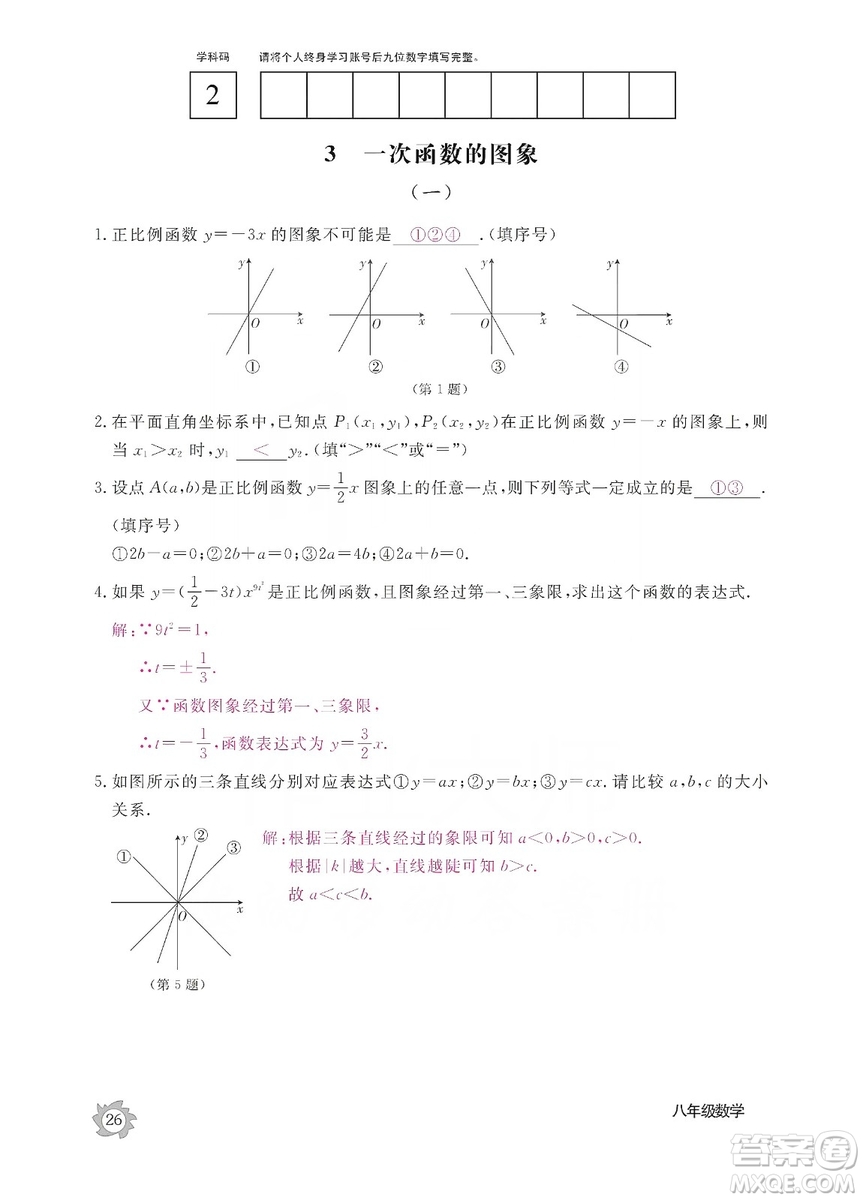 江西教育出版社2019數(shù)學(xué)作業(yè)本八年級(jí)上冊(cè)北師大版答案