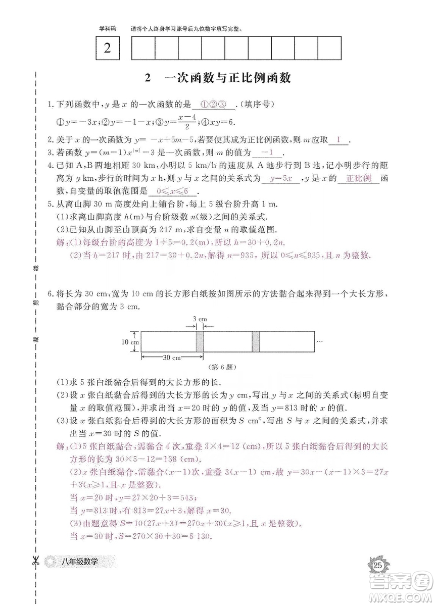 江西教育出版社2019數(shù)學(xué)作業(yè)本八年級(jí)上冊(cè)北師大版答案