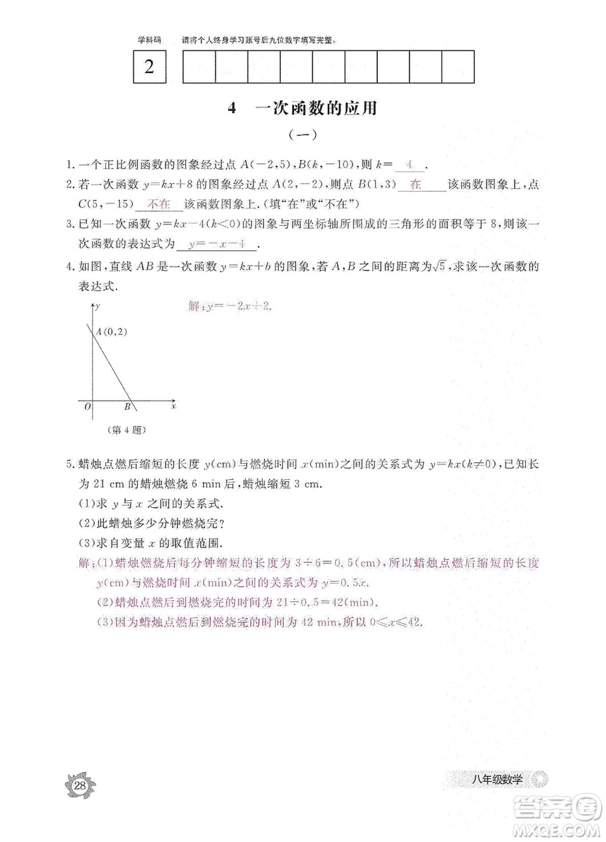 江西教育出版社2019數(shù)學(xué)作業(yè)本八年級(jí)上冊(cè)北師大版答案