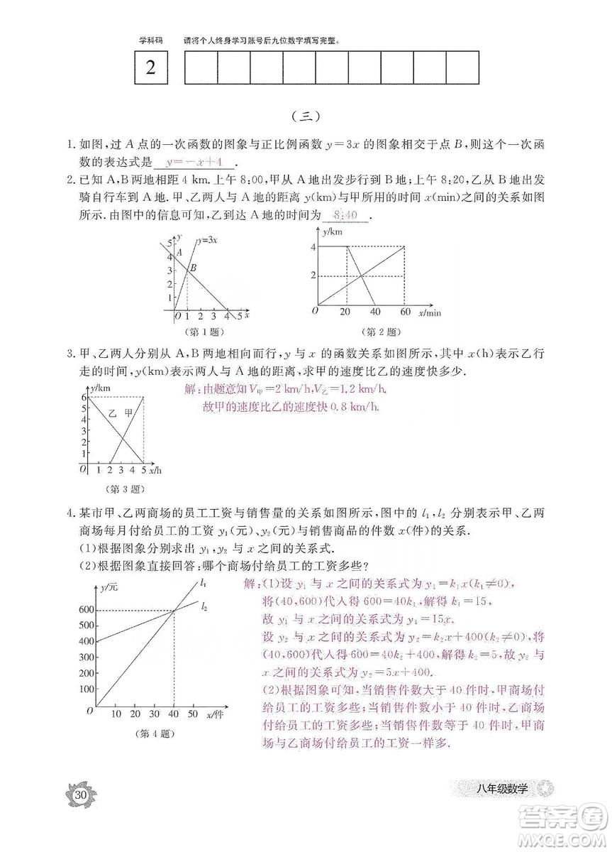 江西教育出版社2019數(shù)學(xué)作業(yè)本八年級(jí)上冊(cè)北師大版答案