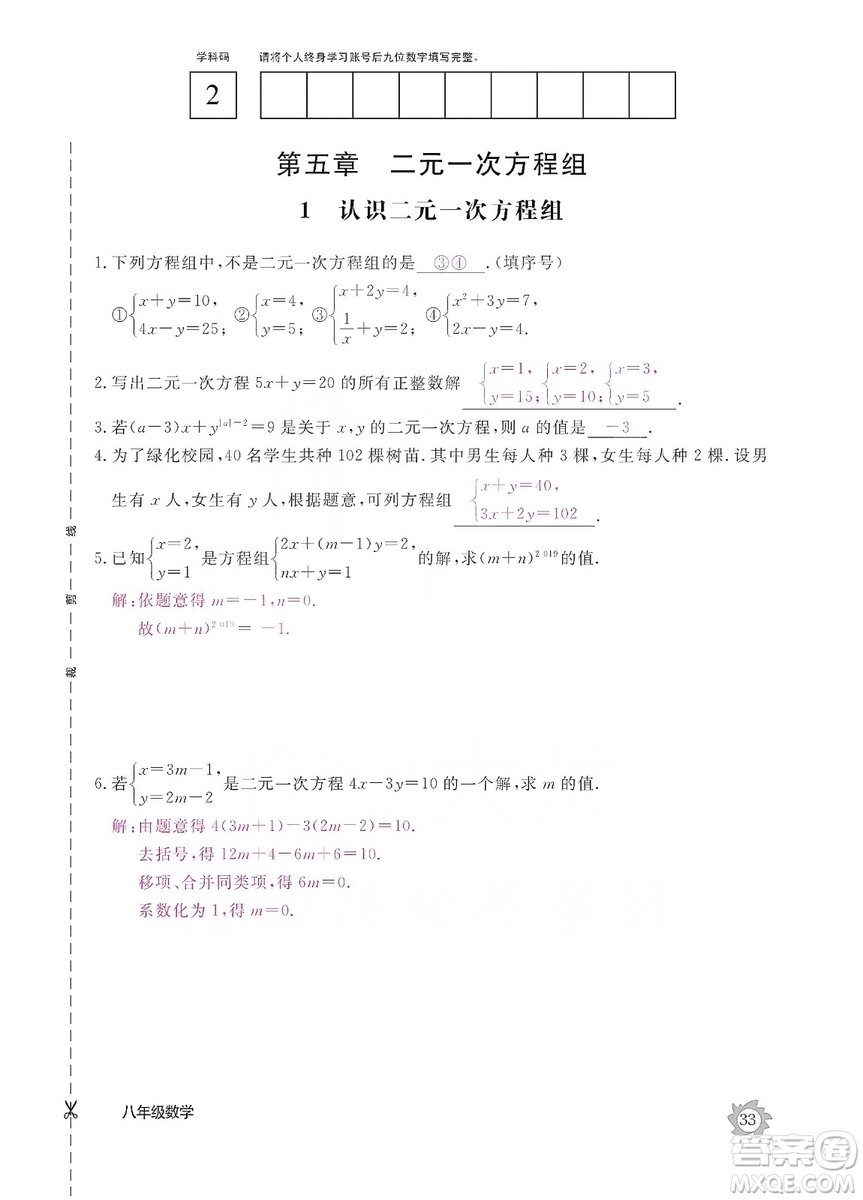 江西教育出版社2019數(shù)學(xué)作業(yè)本八年級(jí)上冊(cè)北師大版答案