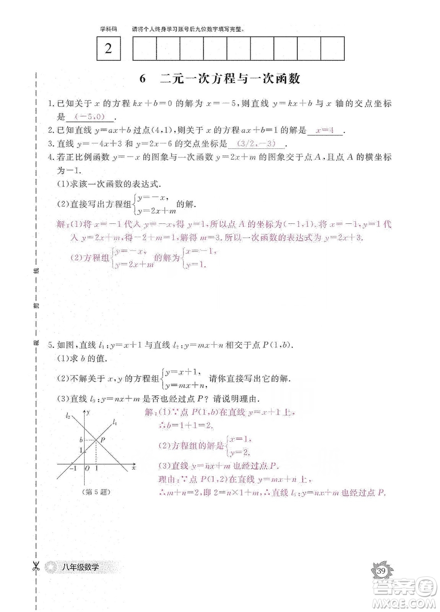 江西教育出版社2019數(shù)學(xué)作業(yè)本八年級(jí)上冊(cè)北師大版答案