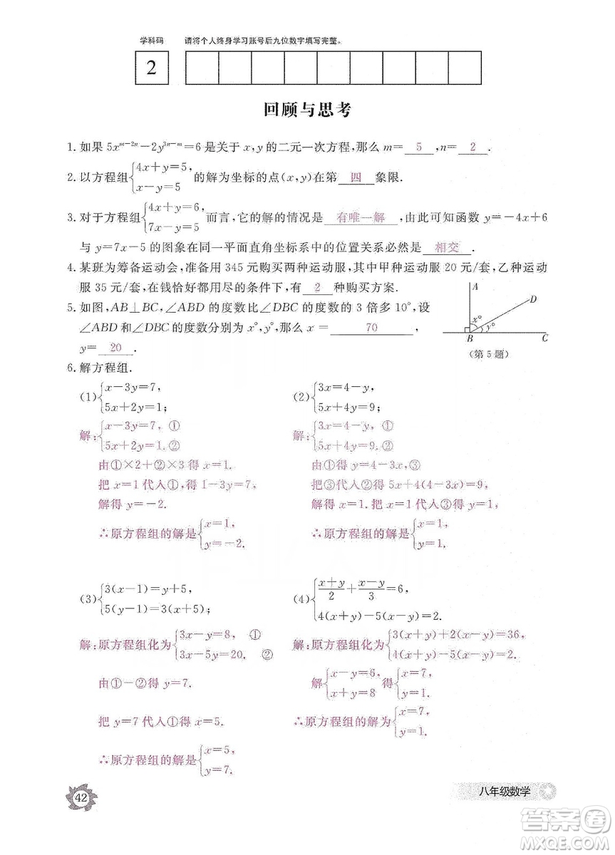 江西教育出版社2019數(shù)學(xué)作業(yè)本八年級(jí)上冊(cè)北師大版答案