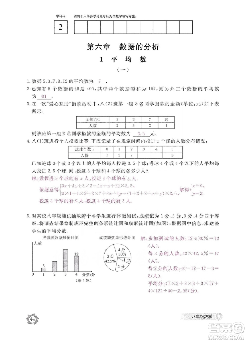 江西教育出版社2019數(shù)學(xué)作業(yè)本八年級(jí)上冊(cè)北師大版答案