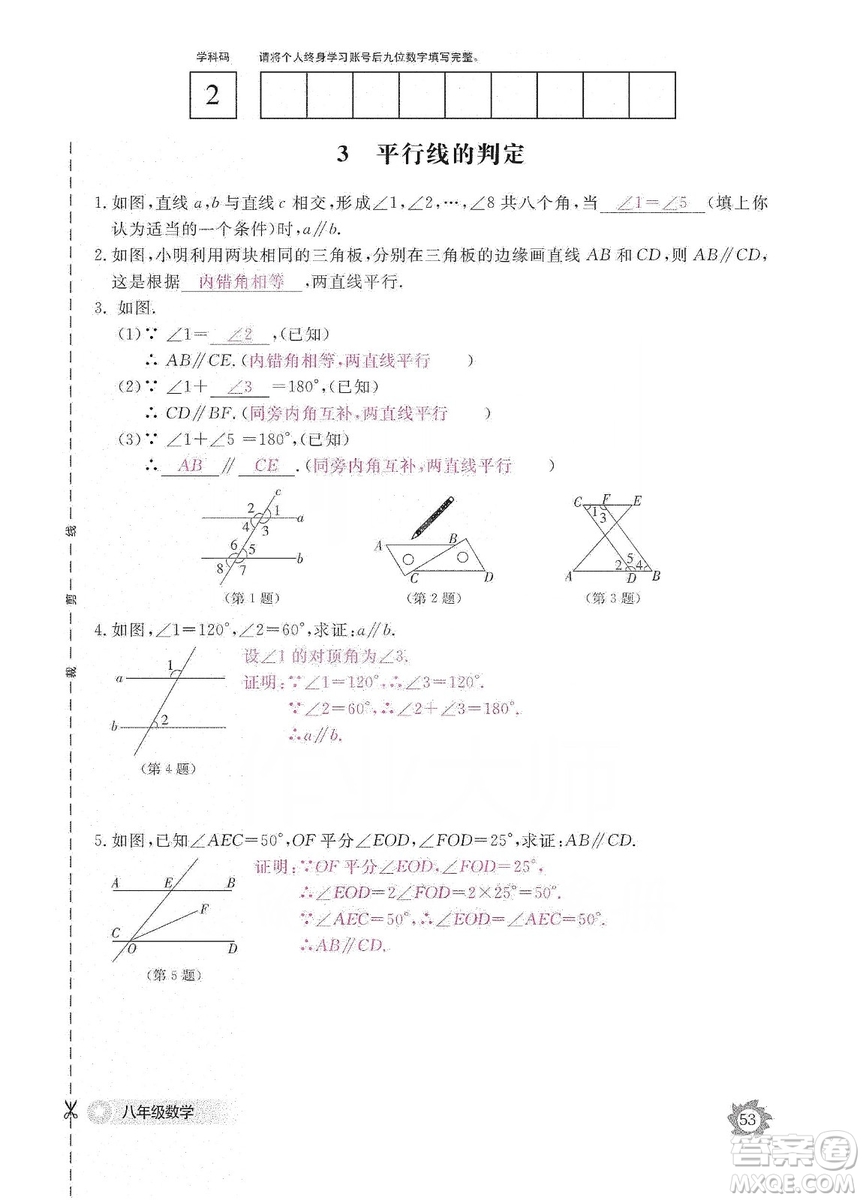 江西教育出版社2019數(shù)學(xué)作業(yè)本八年級(jí)上冊(cè)北師大版答案