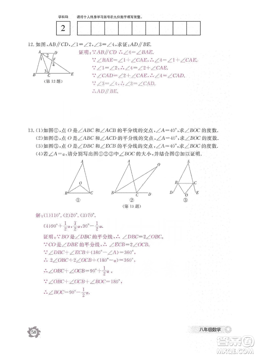 江西教育出版社2019數(shù)學(xué)作業(yè)本八年級(jí)上冊(cè)北師大版答案