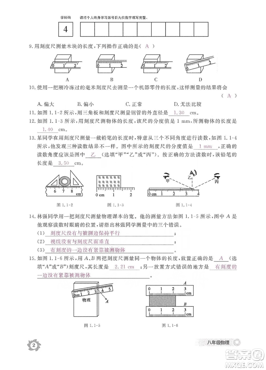 江西教育出版社2019物理作業(yè)本八年級上冊人教版答案