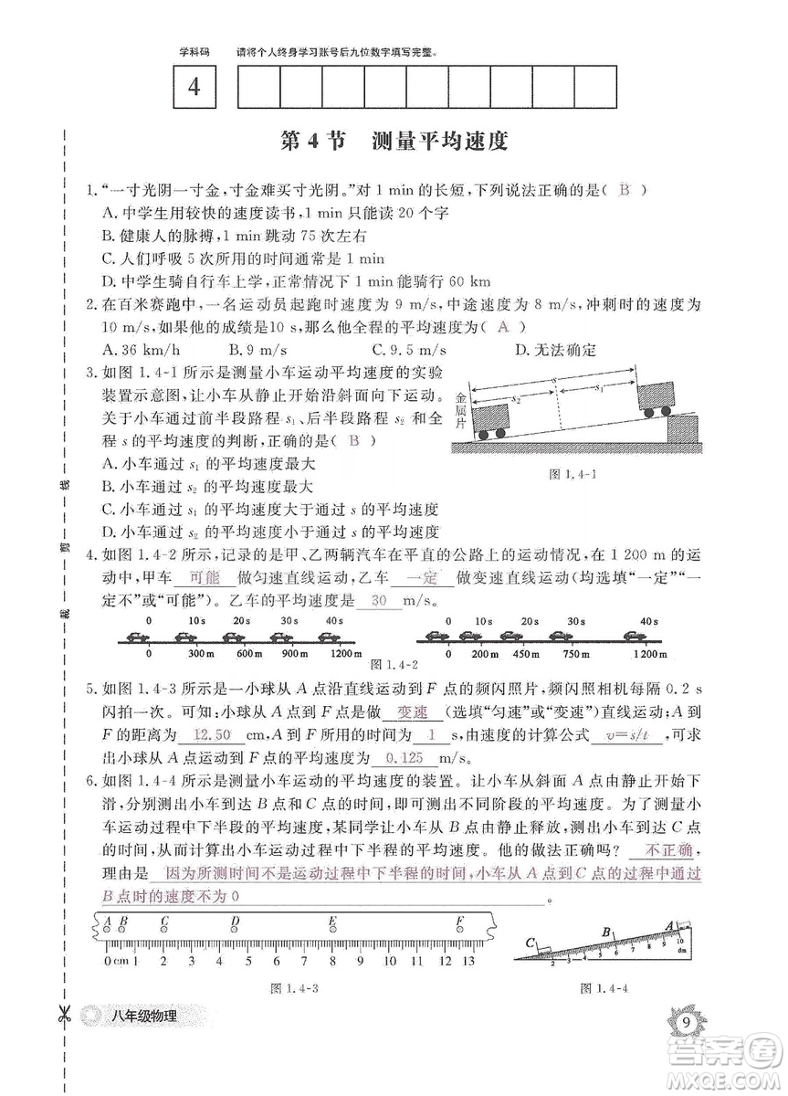 江西教育出版社2019物理作業(yè)本八年級上冊人教版答案