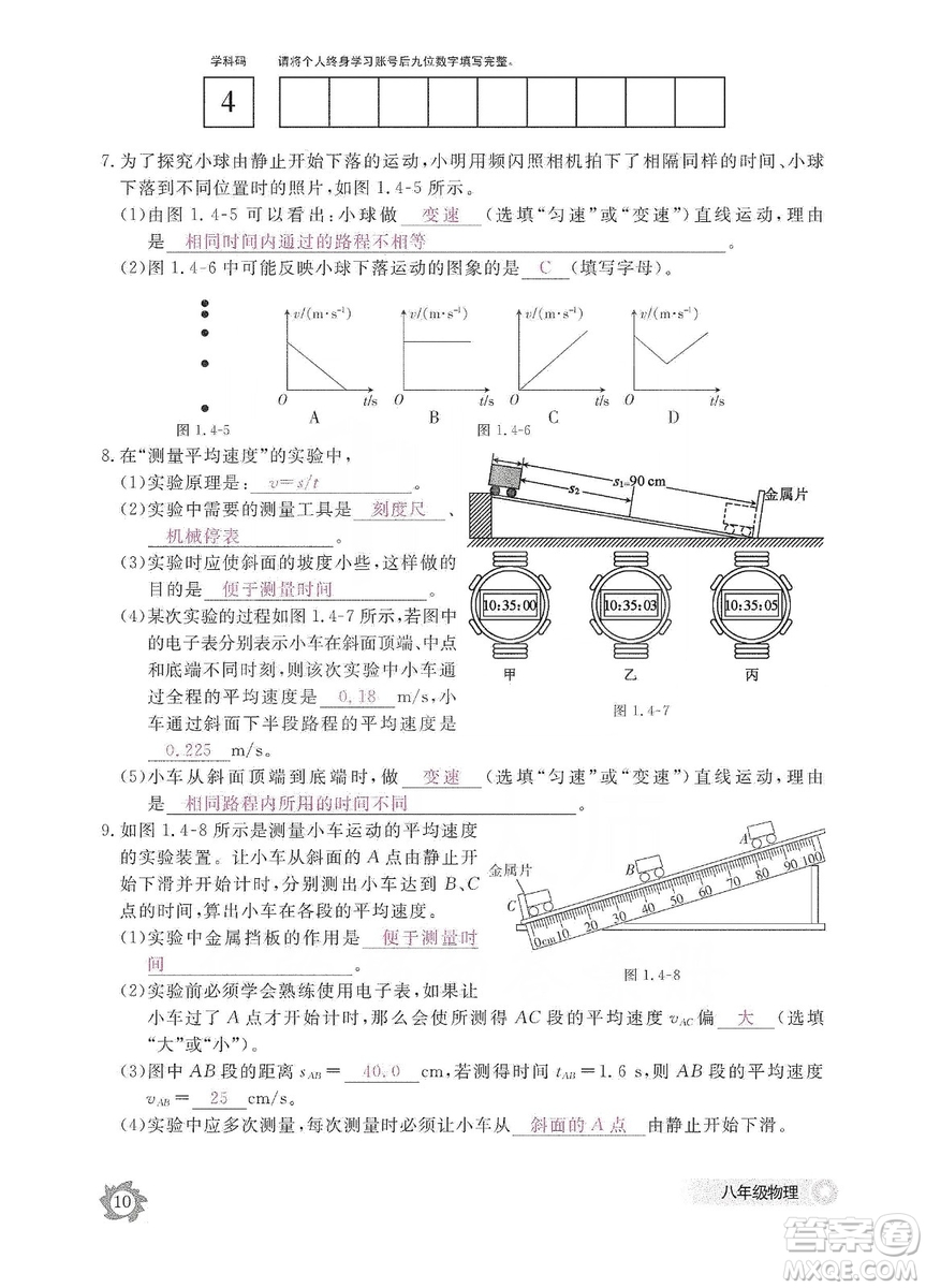 江西教育出版社2019物理作業(yè)本八年級上冊人教版答案