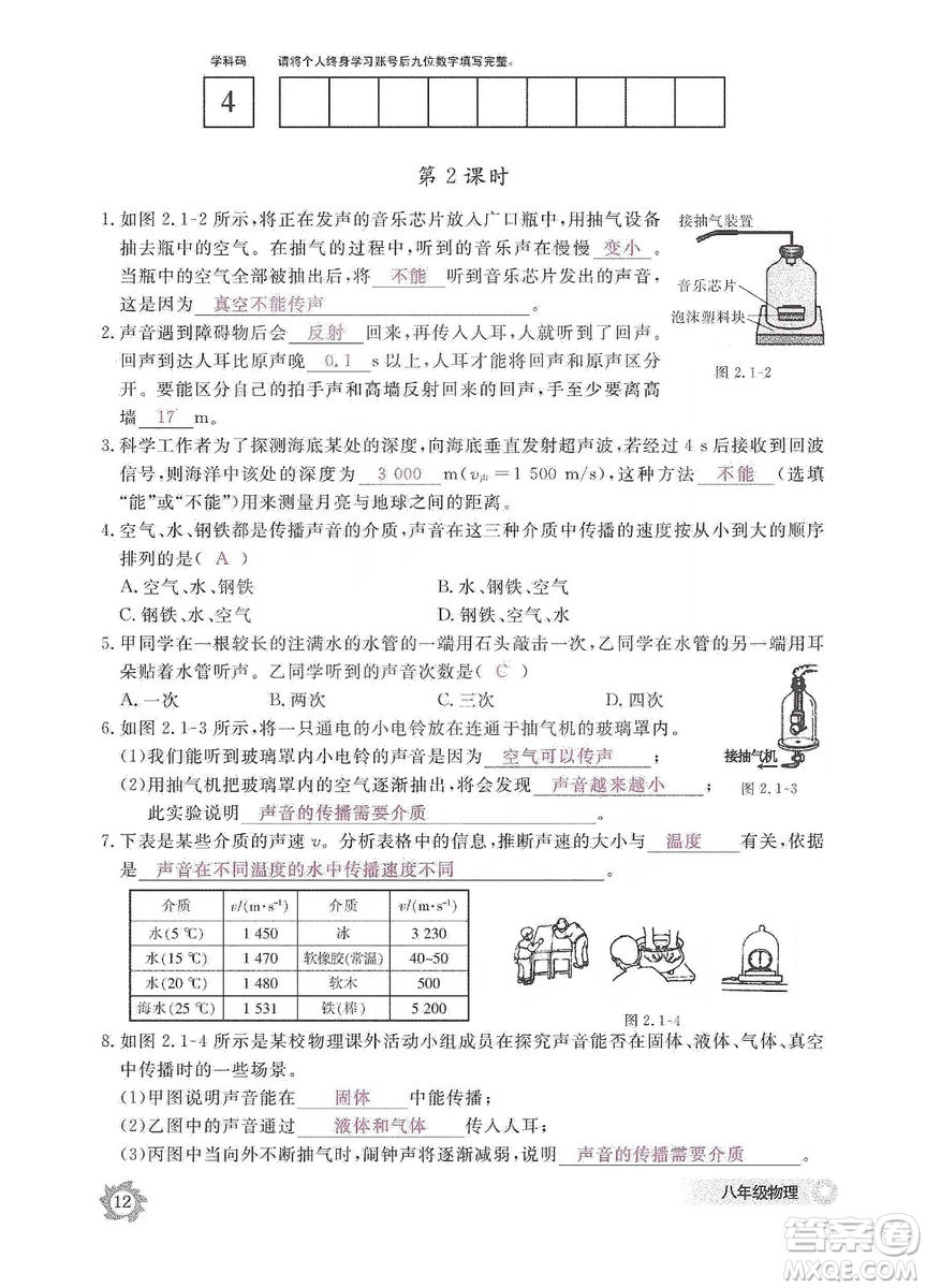 江西教育出版社2019物理作業(yè)本八年級上冊人教版答案