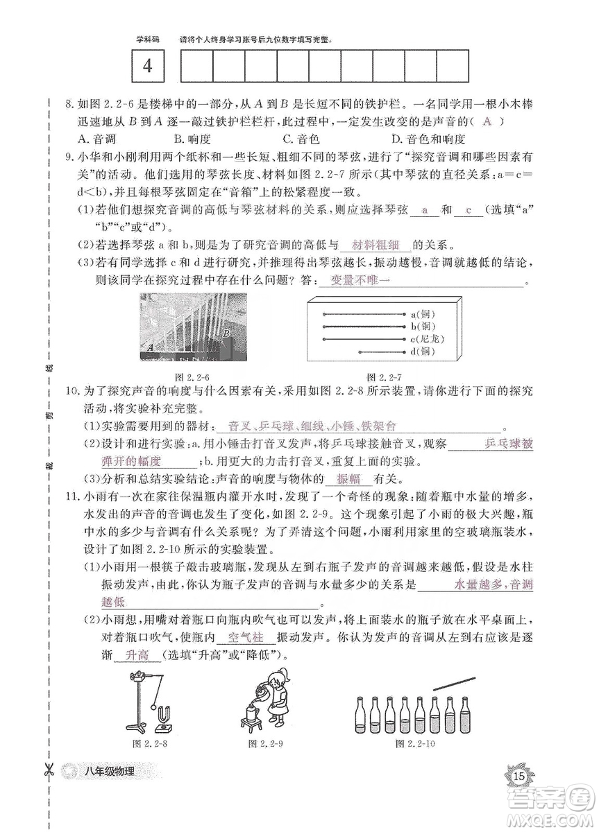 江西教育出版社2019物理作業(yè)本八年級上冊人教版答案