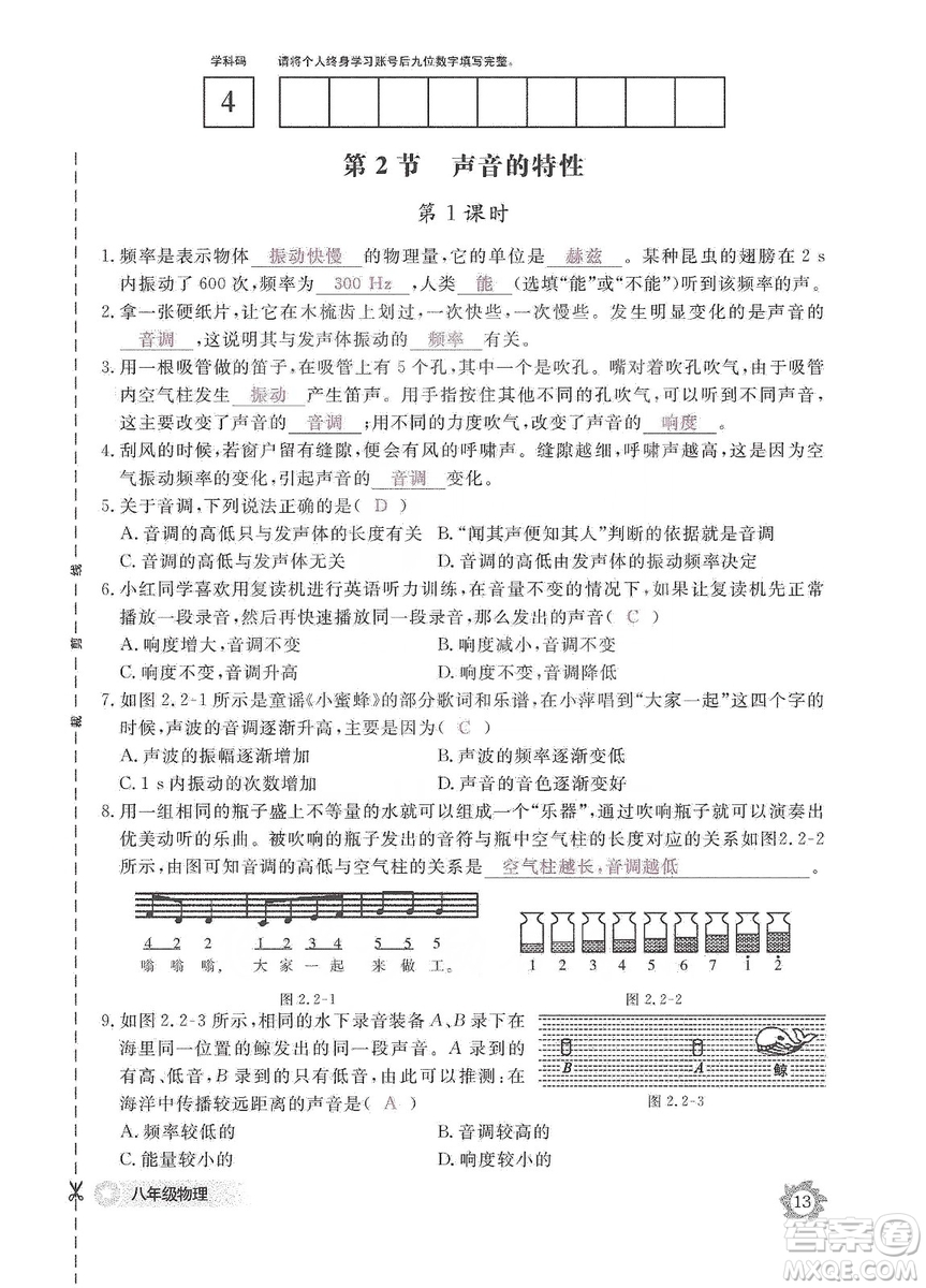 江西教育出版社2019物理作業(yè)本八年級上冊人教版答案