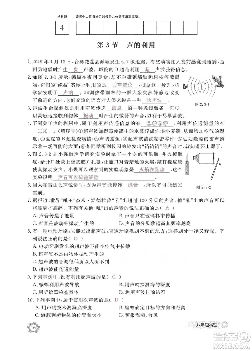 江西教育出版社2019物理作業(yè)本八年級上冊人教版答案