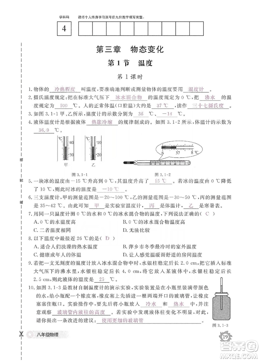 江西教育出版社2019物理作業(yè)本八年級上冊人教版答案