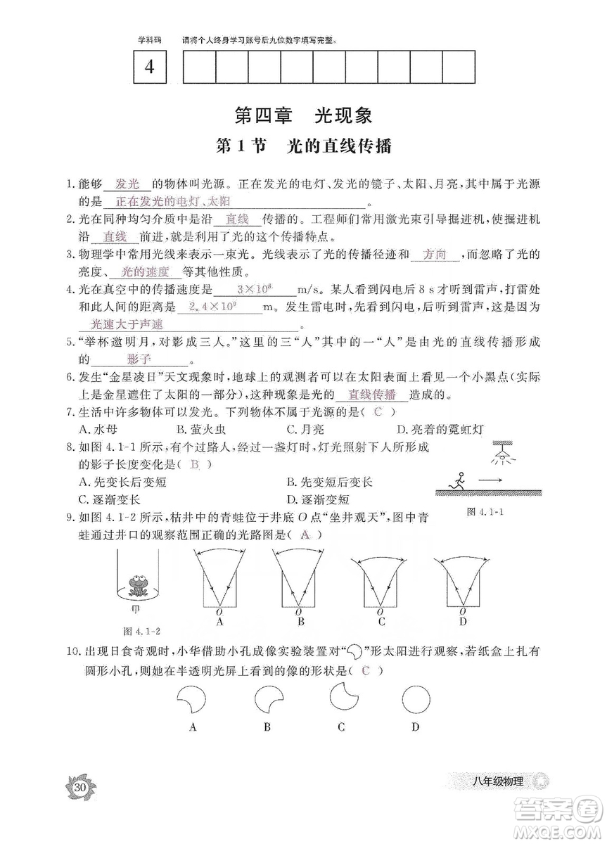 江西教育出版社2019物理作業(yè)本八年級上冊人教版答案