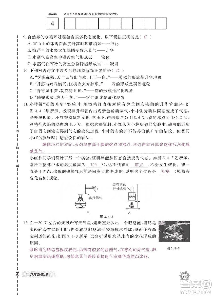 江西教育出版社2019物理作業(yè)本八年級上冊人教版答案