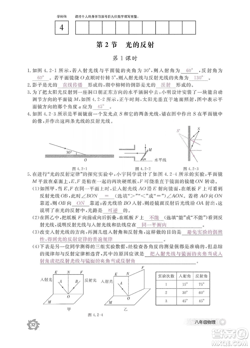 江西教育出版社2019物理作業(yè)本八年級上冊人教版答案