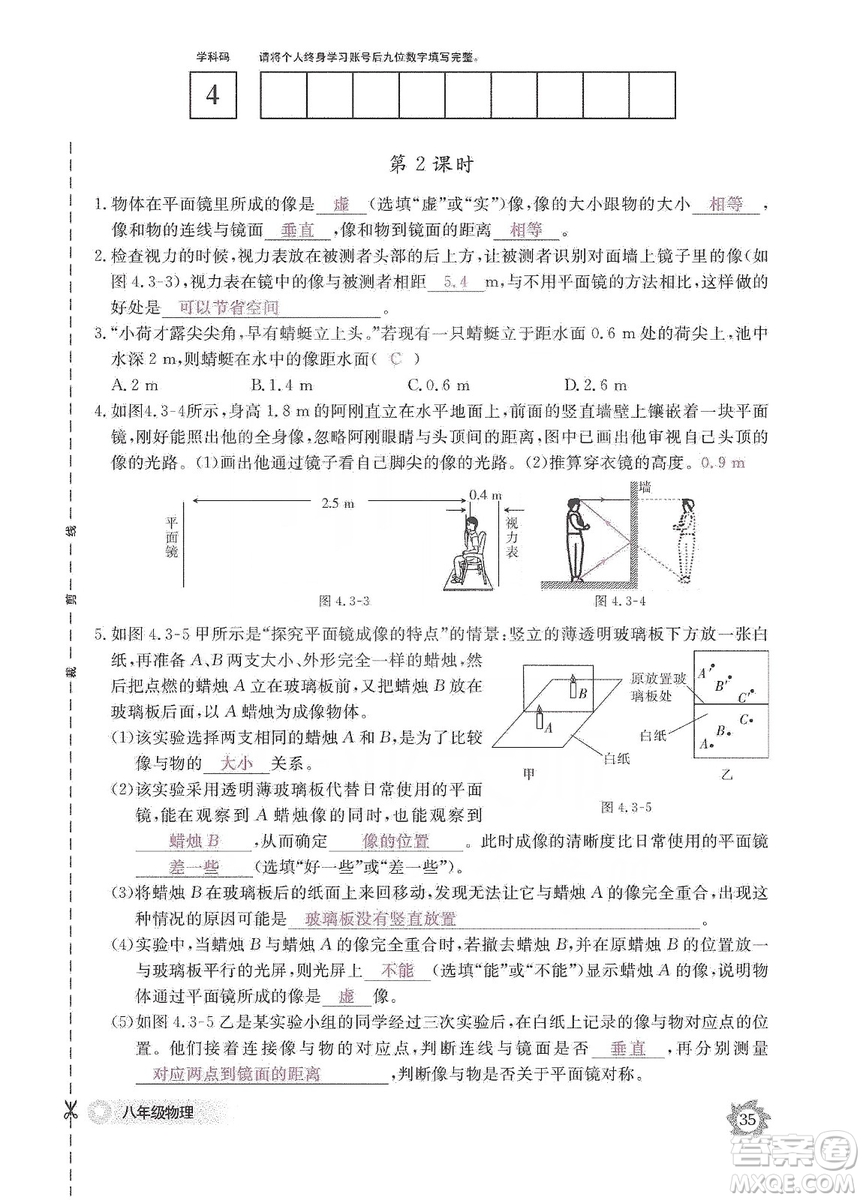 江西教育出版社2019物理作業(yè)本八年級上冊人教版答案