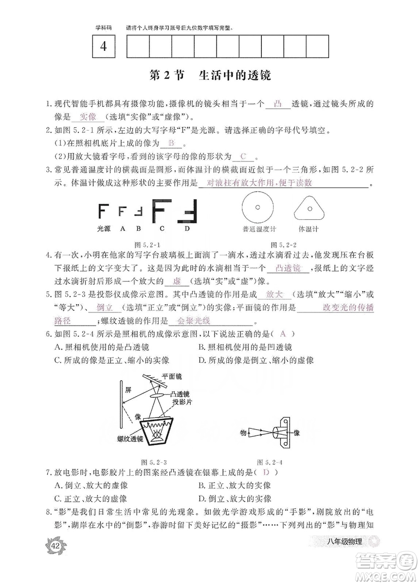 江西教育出版社2019物理作業(yè)本八年級上冊人教版答案