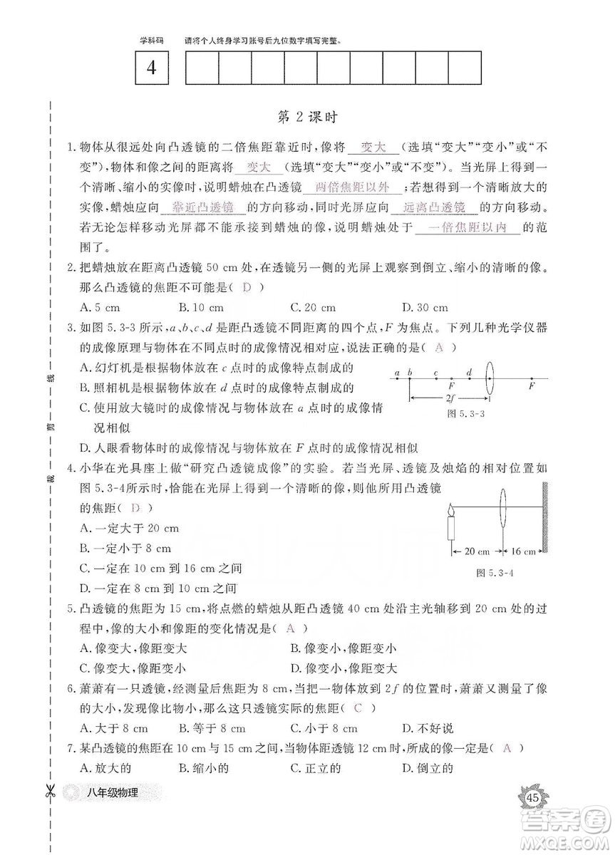 江西教育出版社2019物理作業(yè)本八年級上冊人教版答案